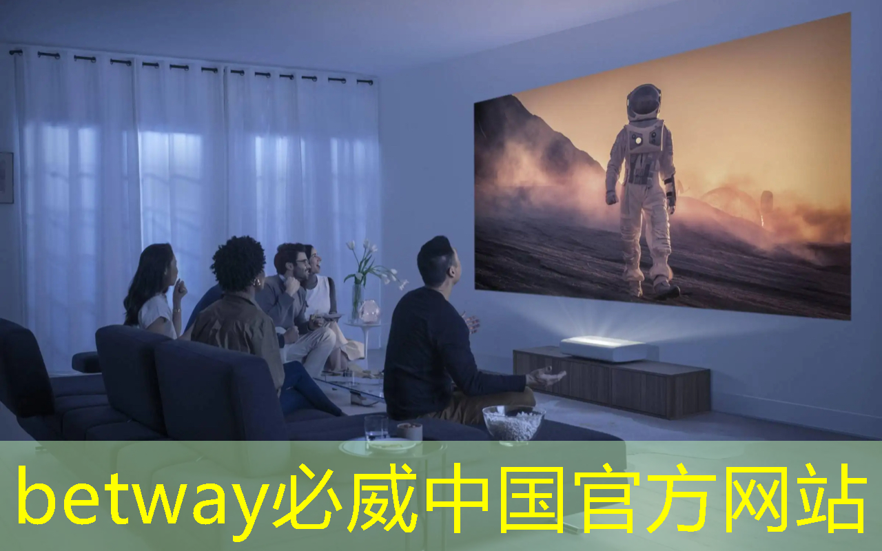 智慧树与芝麻投影:带来你从未体验过的家庭娱乐新风格! 智慧树与芝麻投影:带来你从未体验过的家庭娱乐新风格!