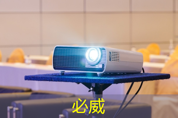 全面解析智慧互动投影仪的使用步骤 全面解析智慧互动投影仪的使用步骤