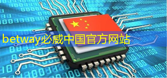 【资讯】杭州万高:基于自研芯片的智能电表解决方案首次成功应用于光伏领域 【资讯】杭州万高:基于自研芯片的智能电表解决方案首次成功应用于光伏领域